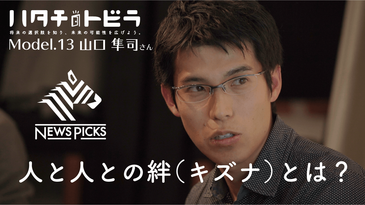 過去と未来を繋げる「マイテーマ」とは？